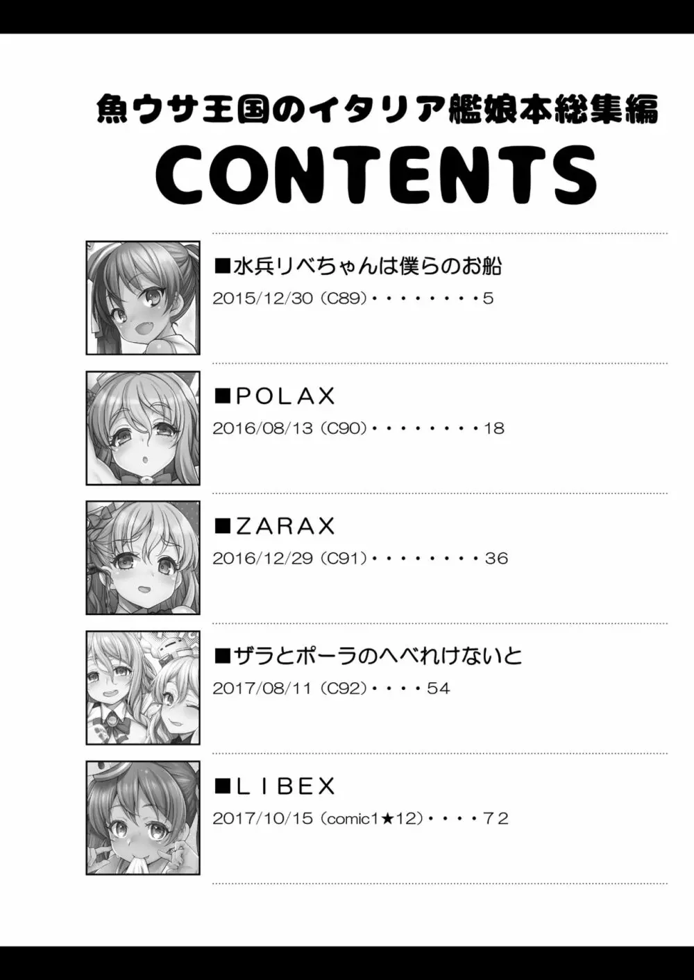 魚ウサ王国のイタリア艦娘本総集編 Page.4