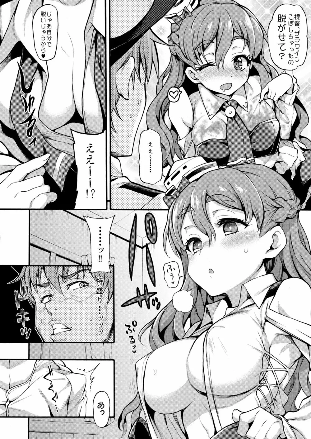 魚ウサ王国のイタリア艦娘本総集編 Page.40