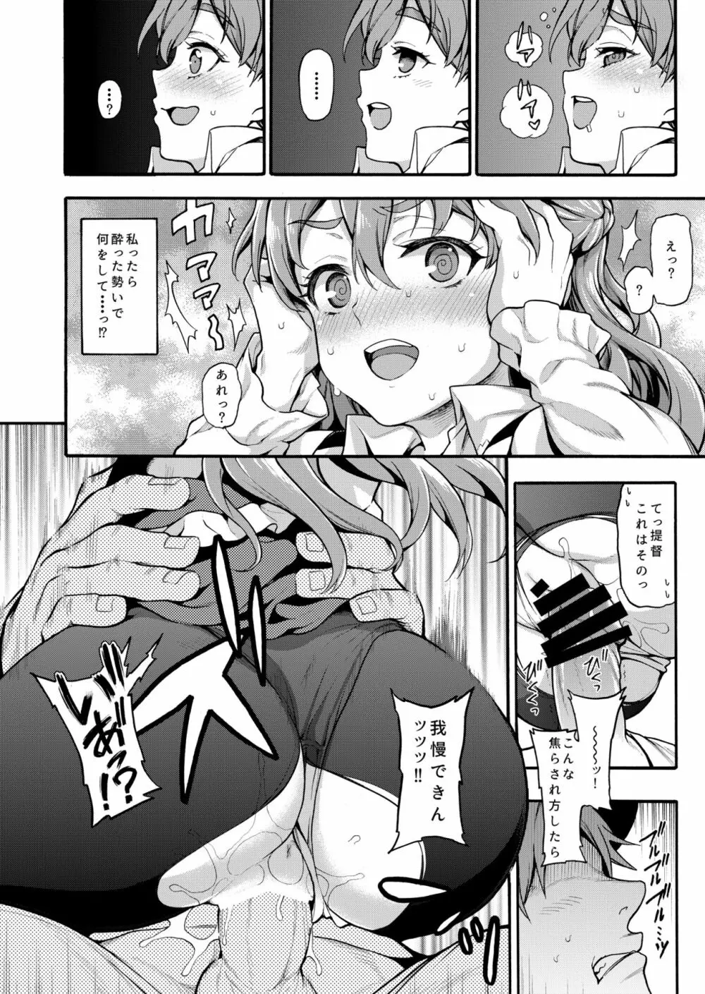 魚ウサ王国のイタリア艦娘本総集編 Page.42