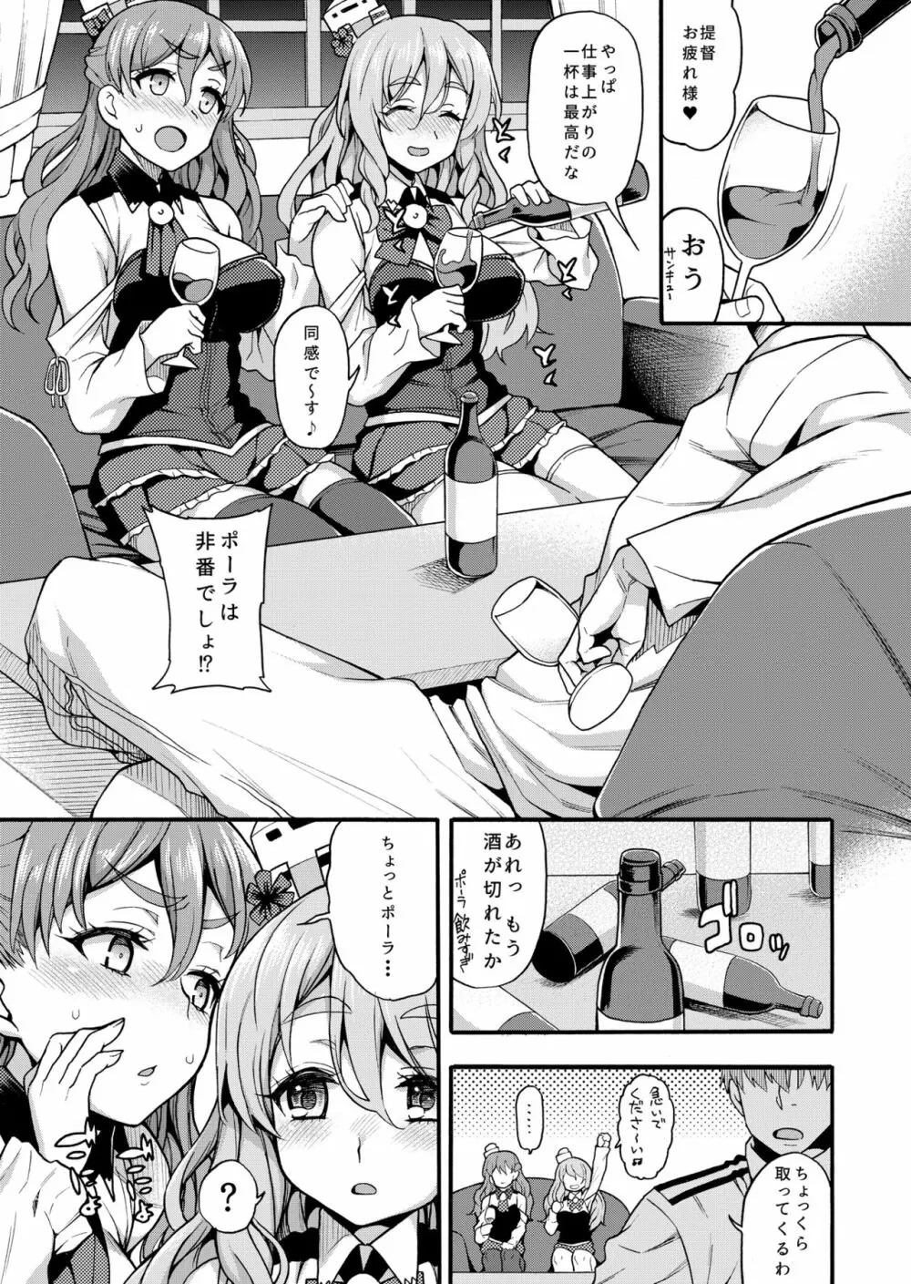 魚ウサ王国のイタリア艦娘本総集編 Page.55