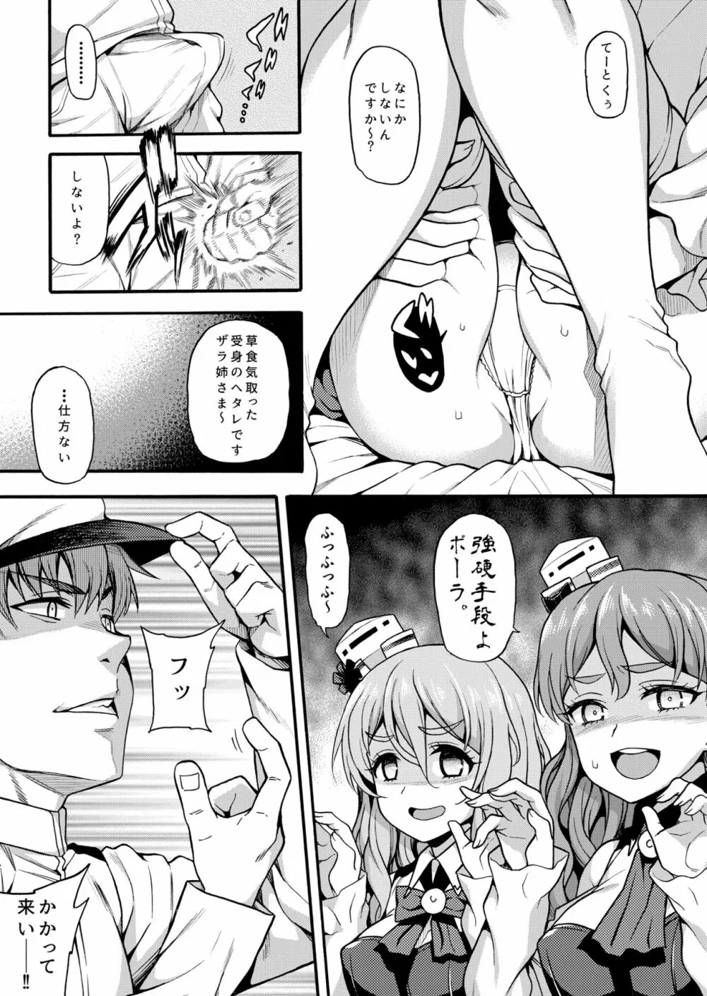 魚ウサ王国のイタリア艦娘本総集編 Page.57