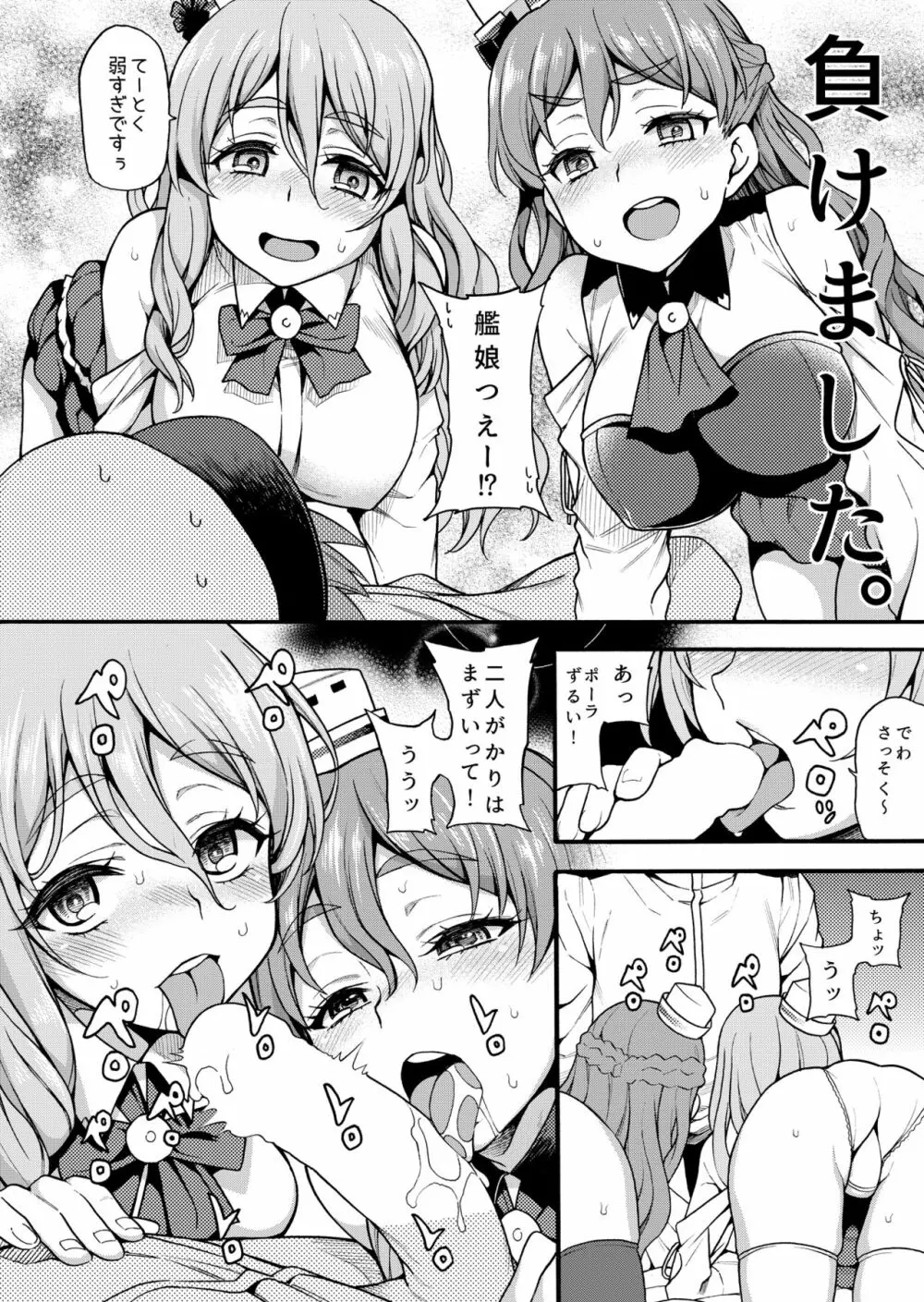 魚ウサ王国のイタリア艦娘本総集編 Page.58