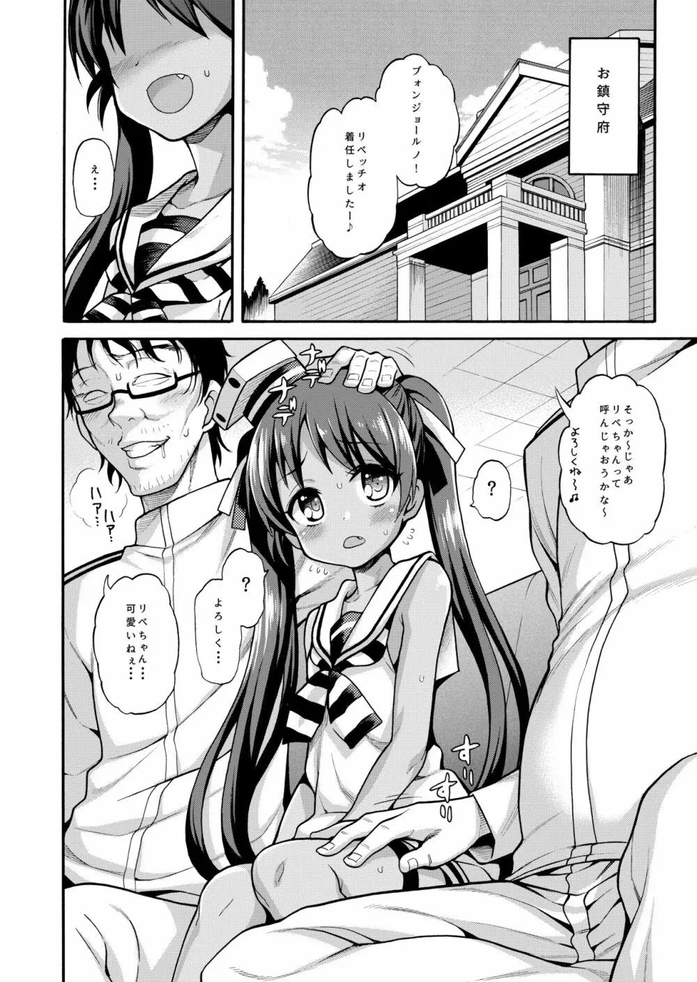 魚ウサ王国のイタリア艦娘本総集編 Page.6