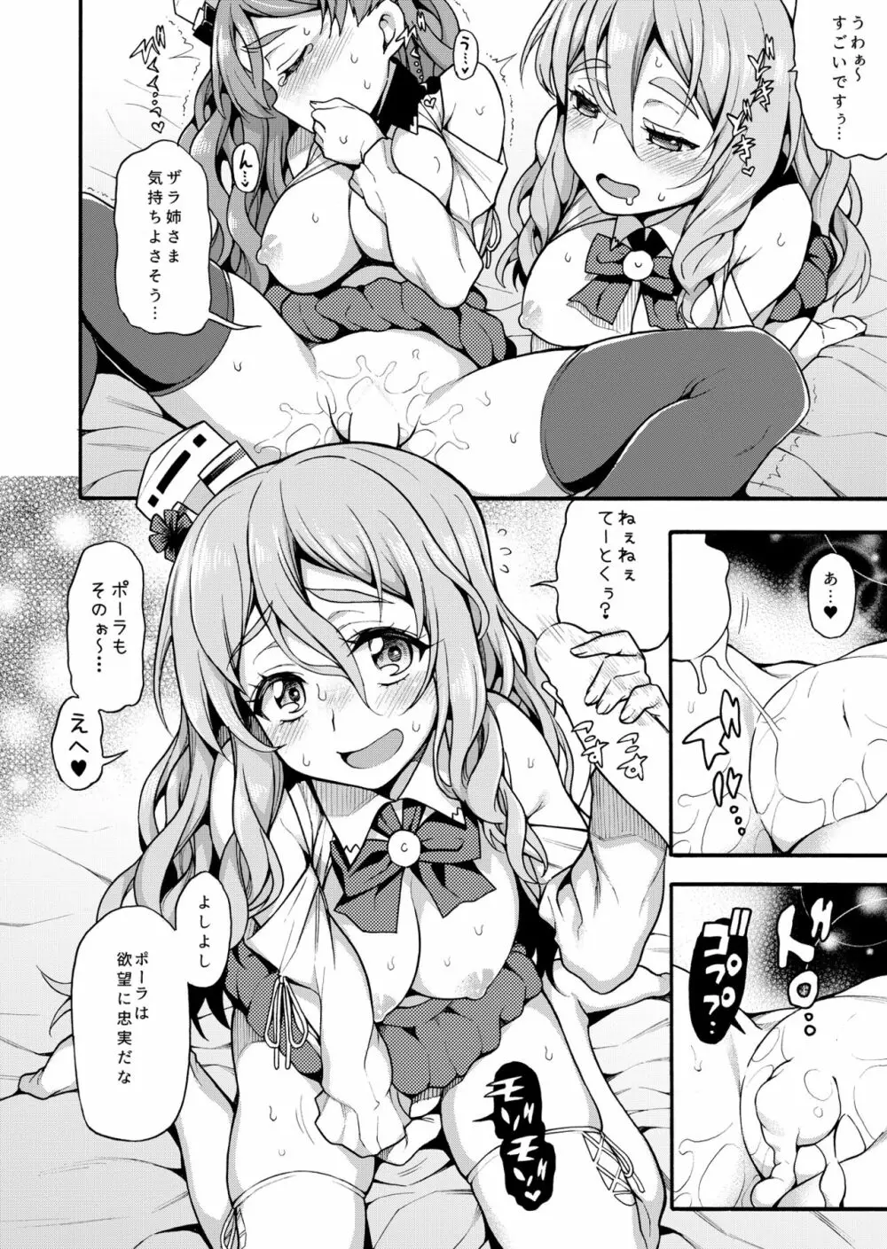 魚ウサ王国のイタリア艦娘本総集編 Page.64