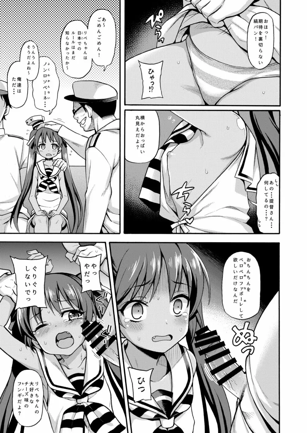 魚ウサ王国のイタリア艦娘本総集編 Page.7