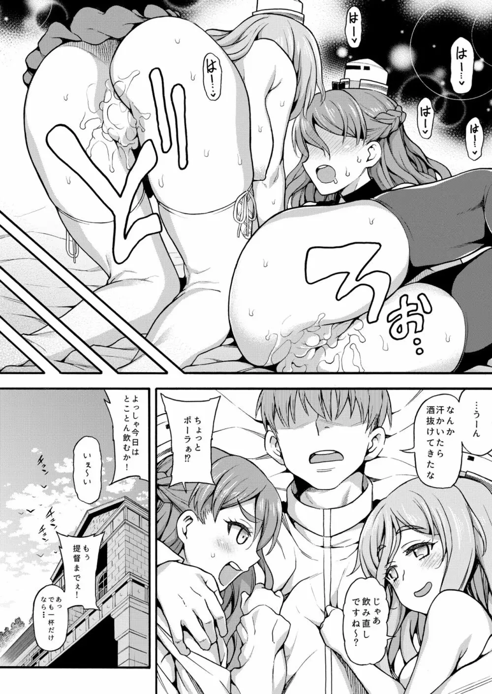 魚ウサ王国のイタリア艦娘本総集編 Page.70