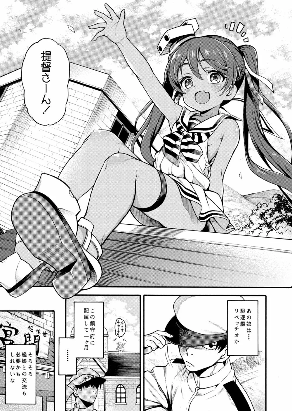 魚ウサ王国のイタリア艦娘本総集編 Page.73