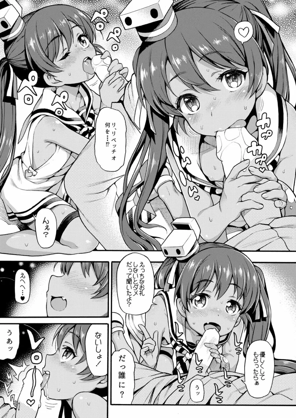 魚ウサ王国のイタリア艦娘本総集編 Page.75