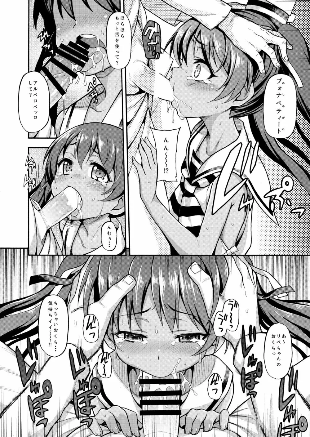 魚ウサ王国のイタリア艦娘本総集編 Page.8