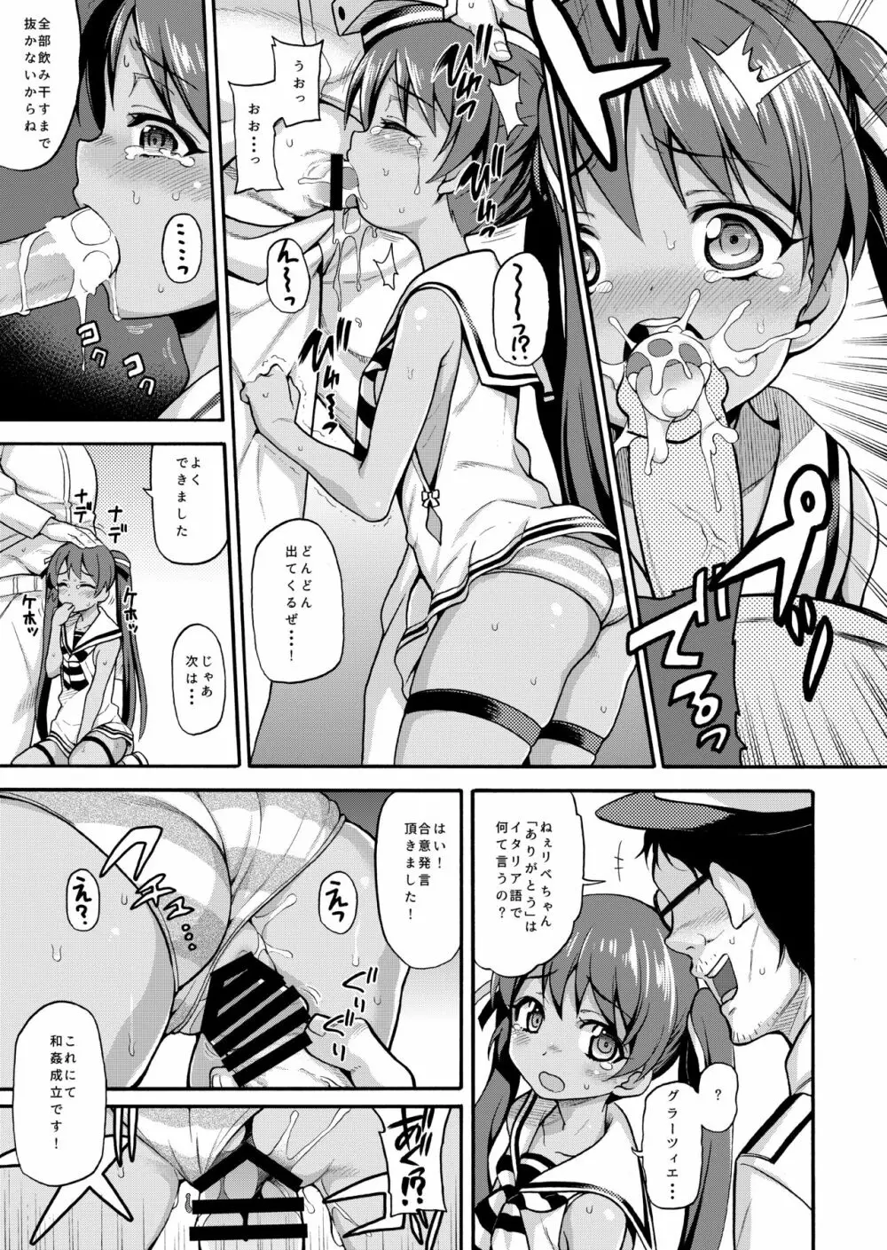 魚ウサ王国のイタリア艦娘本総集編 Page.9