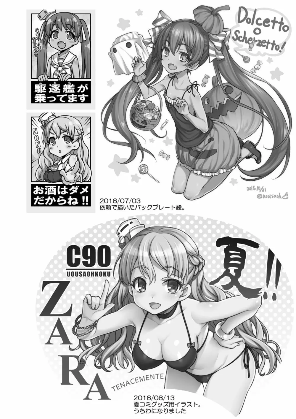 魚ウサ王国のイタリア艦娘本総集編 Page.90