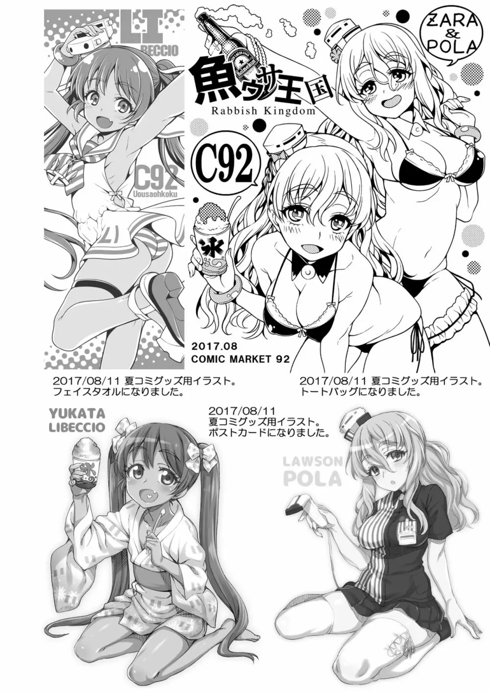 魚ウサ王国のイタリア艦娘本総集編 Page.92