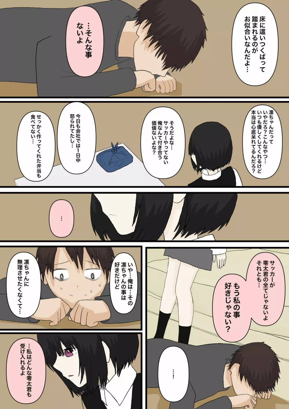 甘々な彼女 Page.12