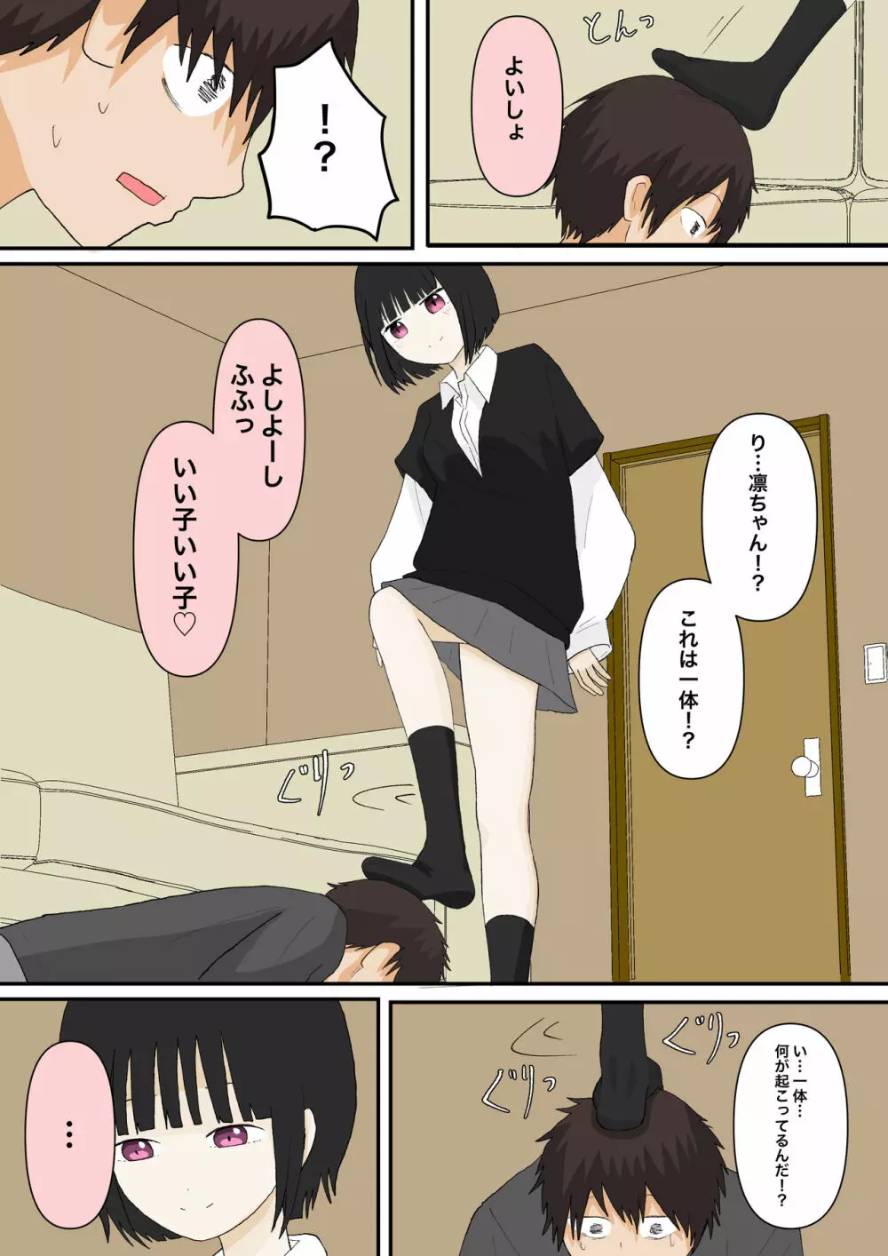 甘々な彼女 Page.13