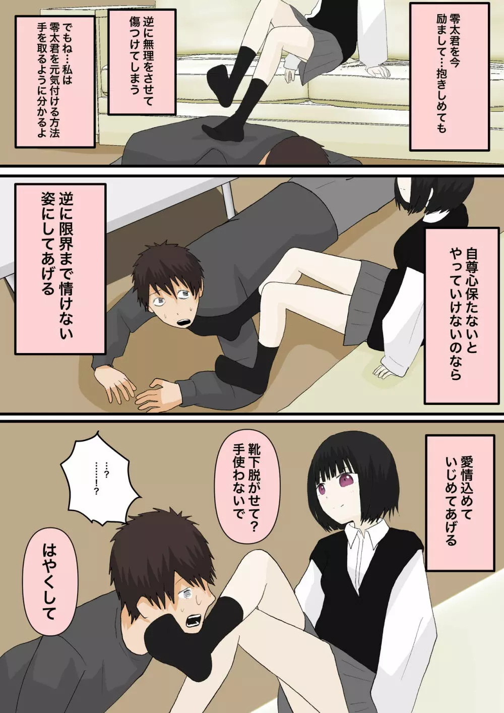 甘々な彼女 Page.15