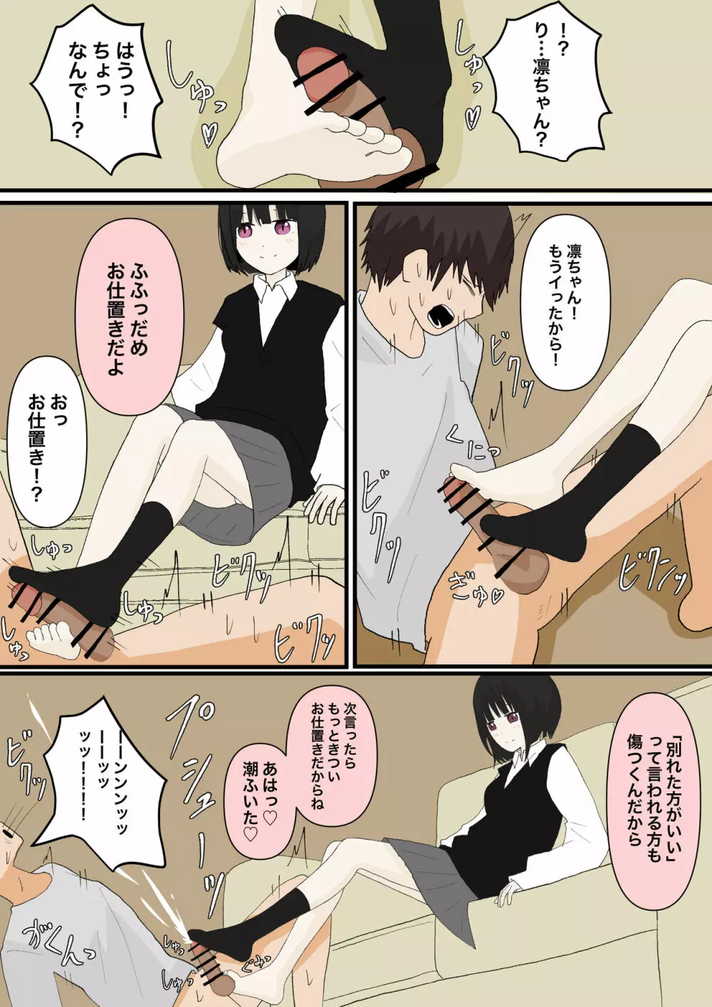 甘々な彼女 Page.21