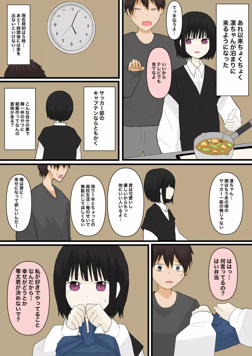 甘々な彼女 Page.9