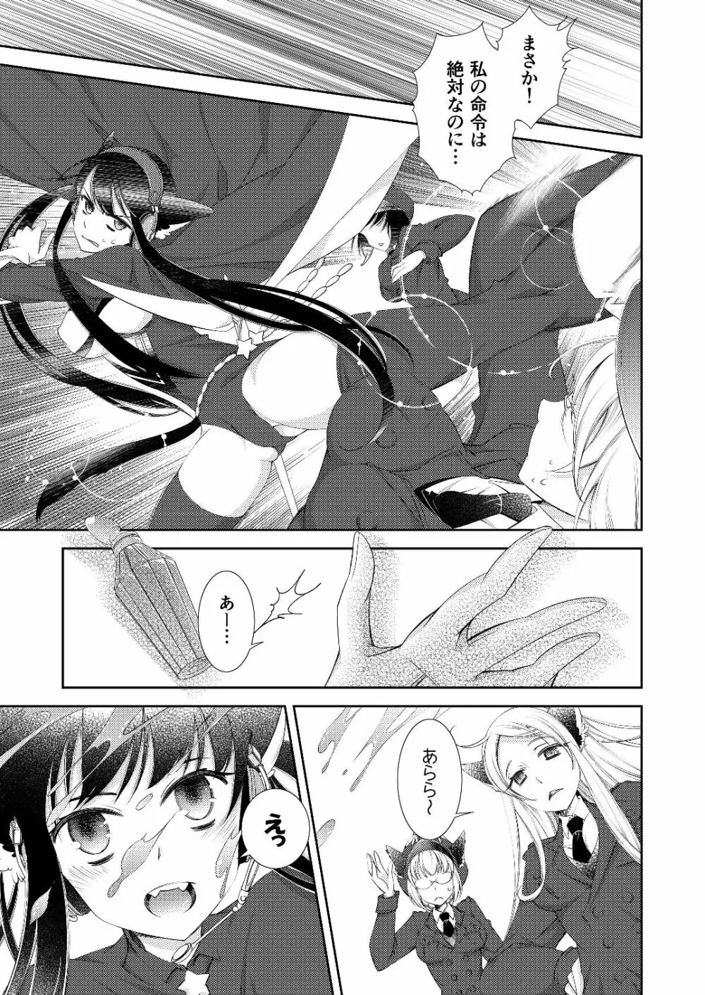 BORDER LINE !! Page.27