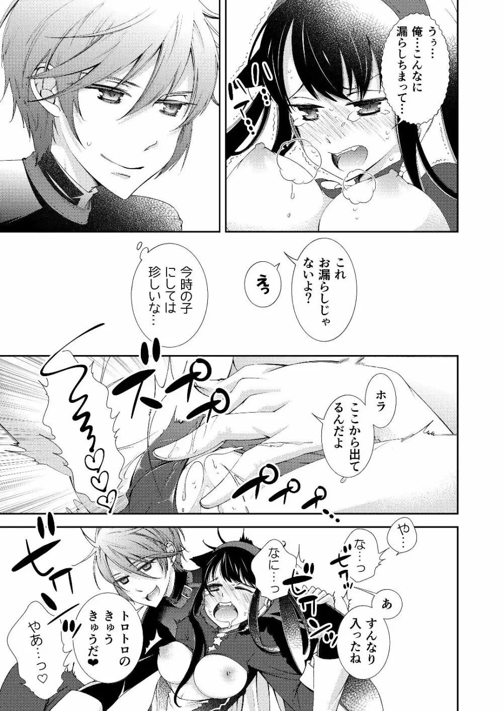 BORDER LINE !! Page.37