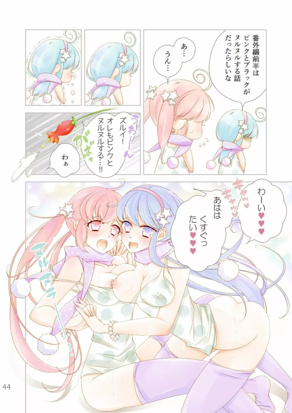 BORDER LINE !! Page.46
