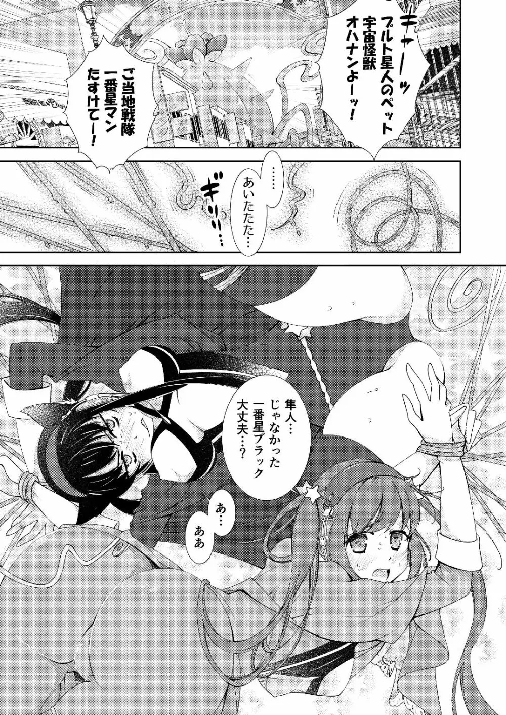 BORDER LINE !! Page.5