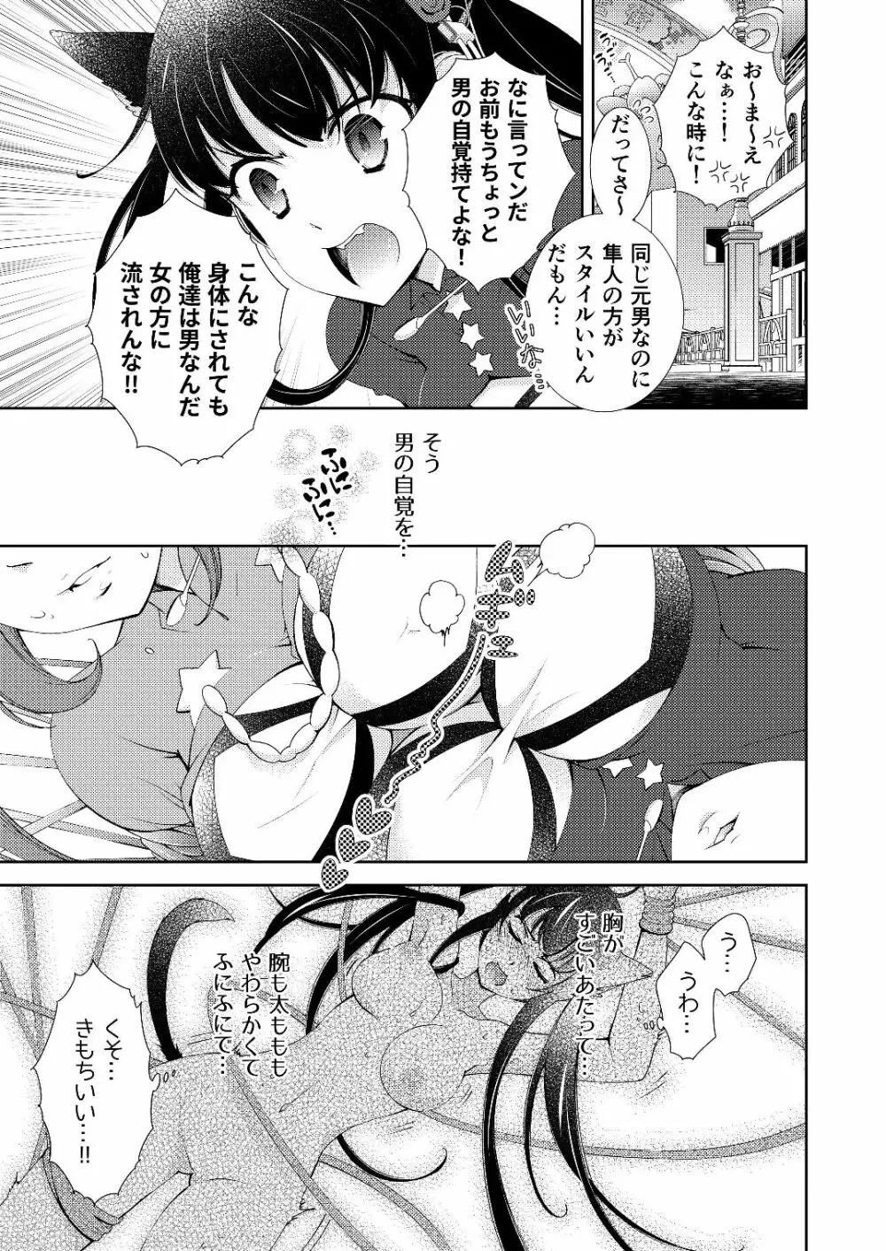 BORDER LINE !! Page.7