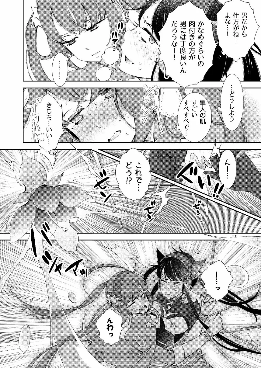 BORDER LINE !! Page.8