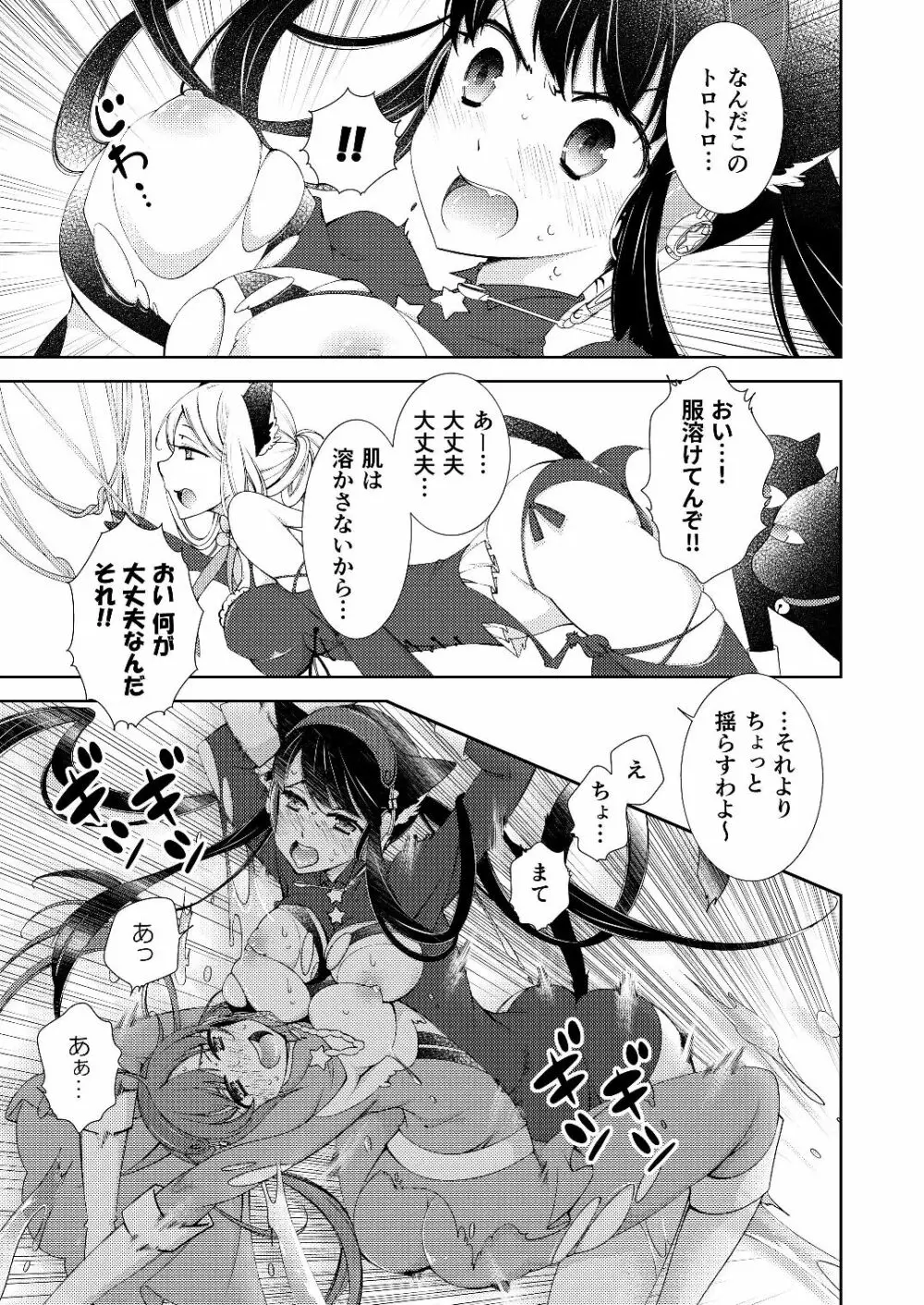 BORDER LINE !! Page.9