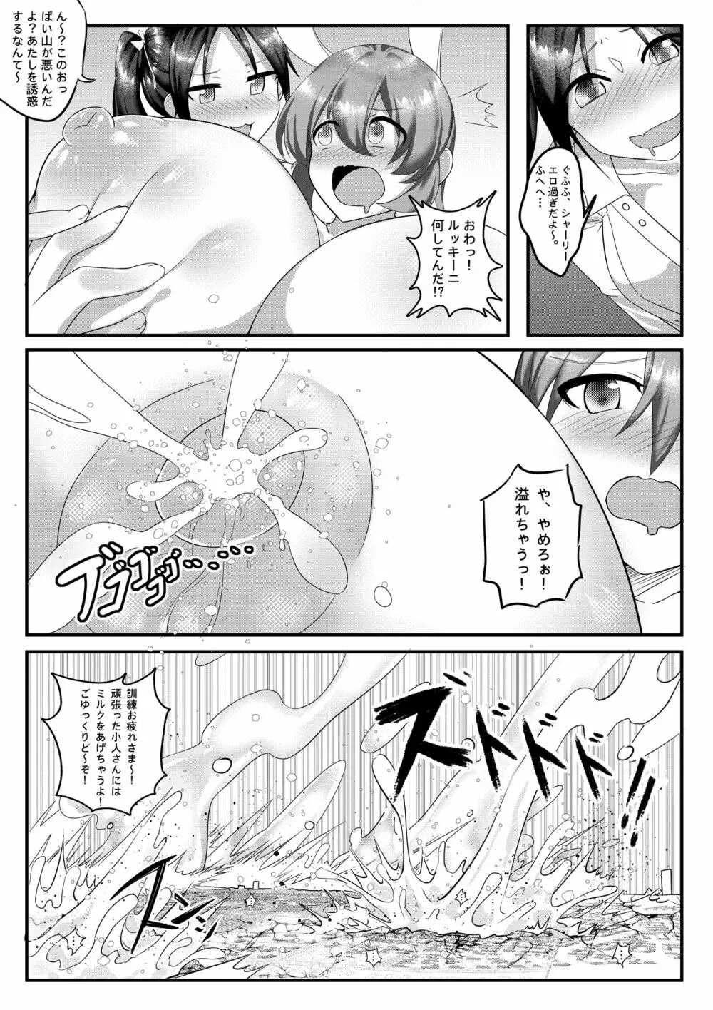 Airstrike!!! Page.20