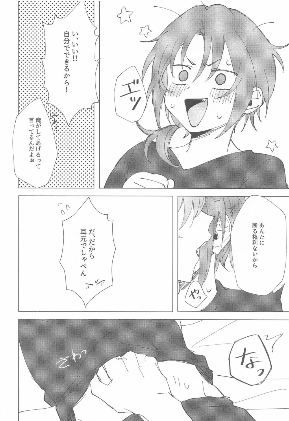 もう勘弁して!! Page.10