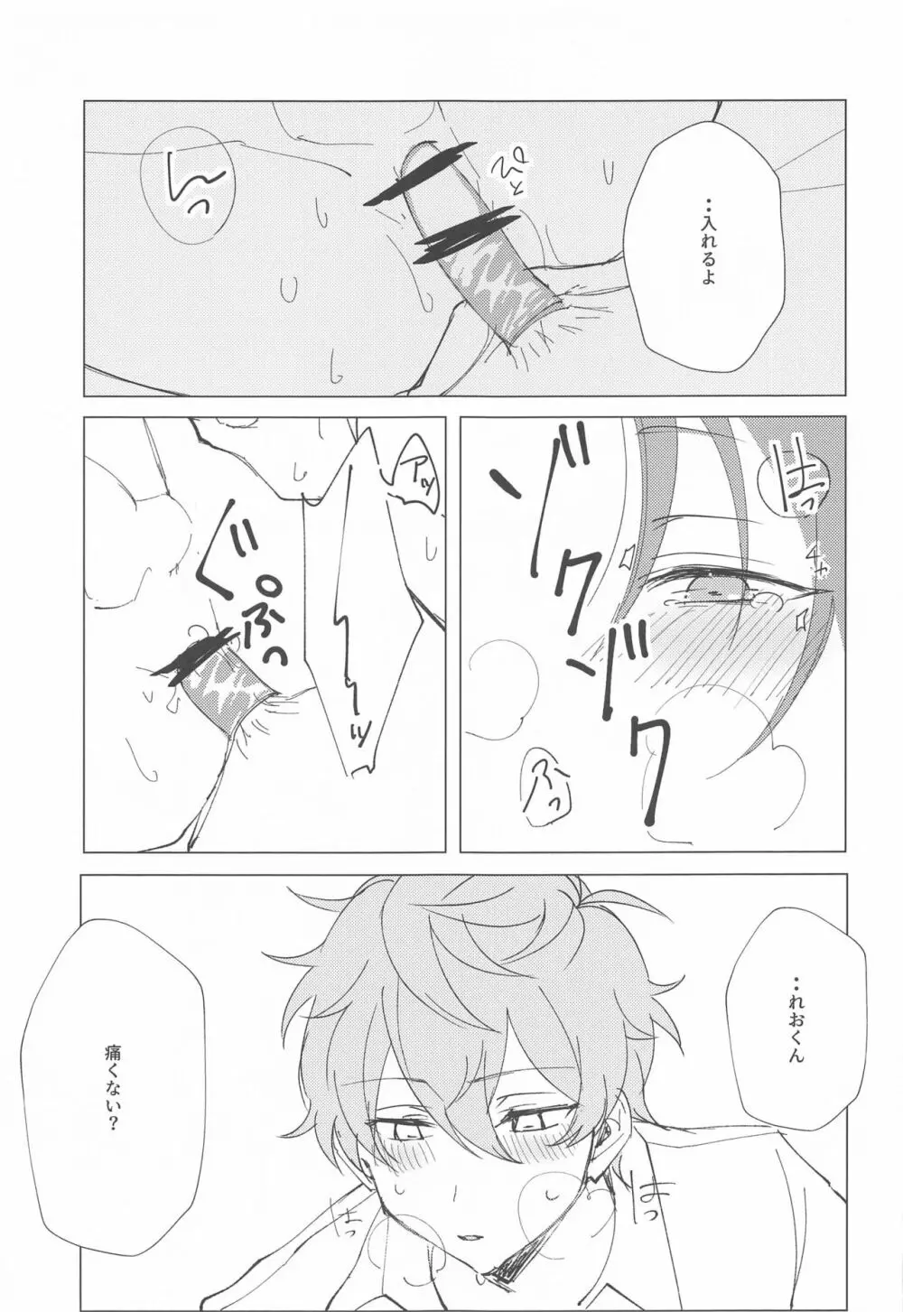 もう勘弁して!! Page.21