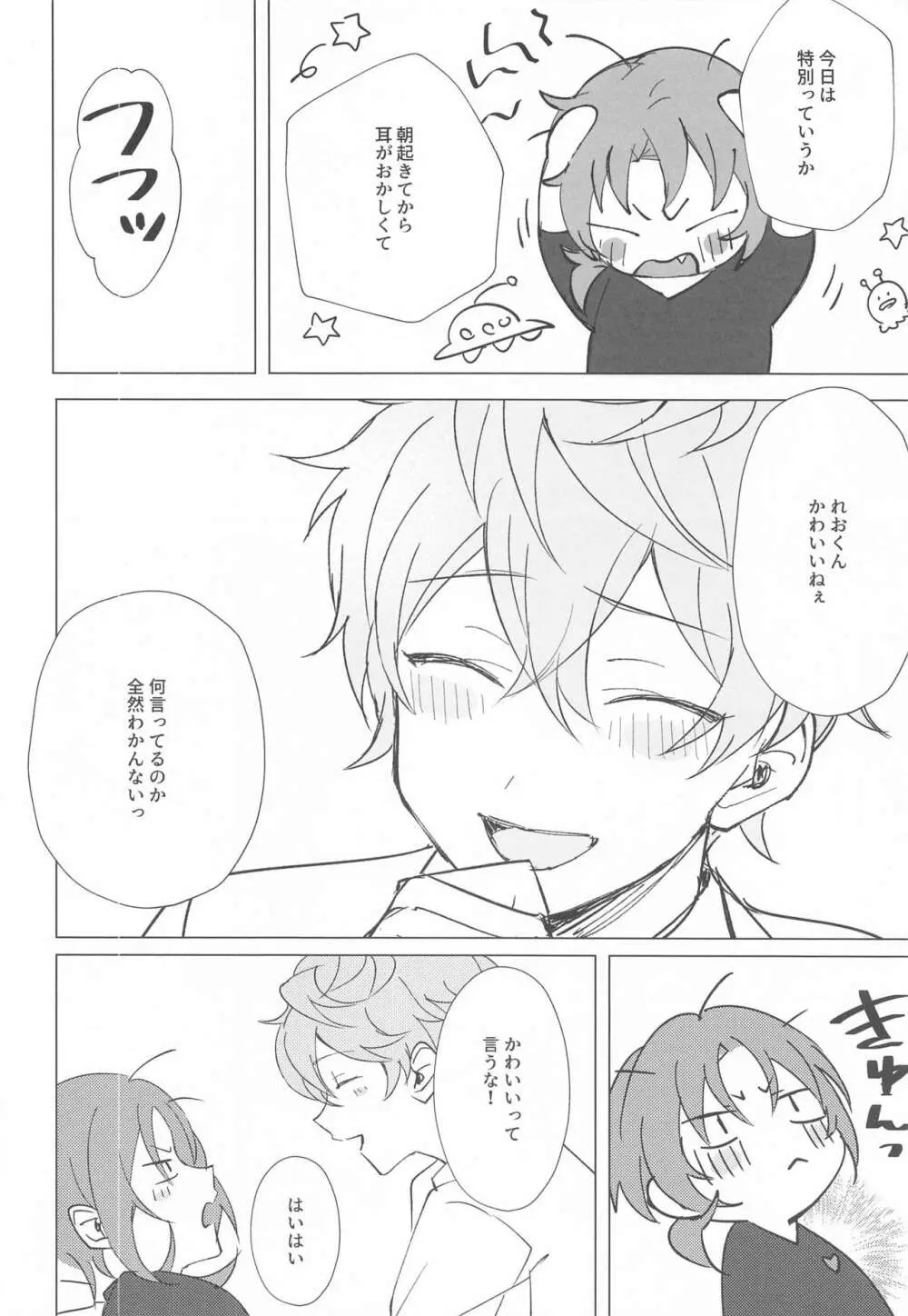 もう勘弁して!! Page.24