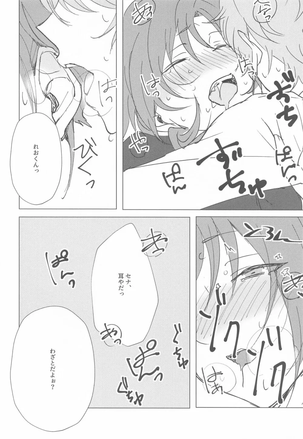 もう勘弁して!! Page.26