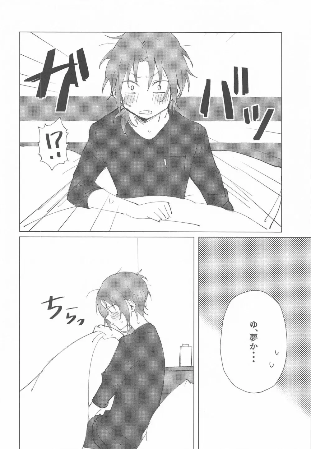 もう勘弁して!! Page.4