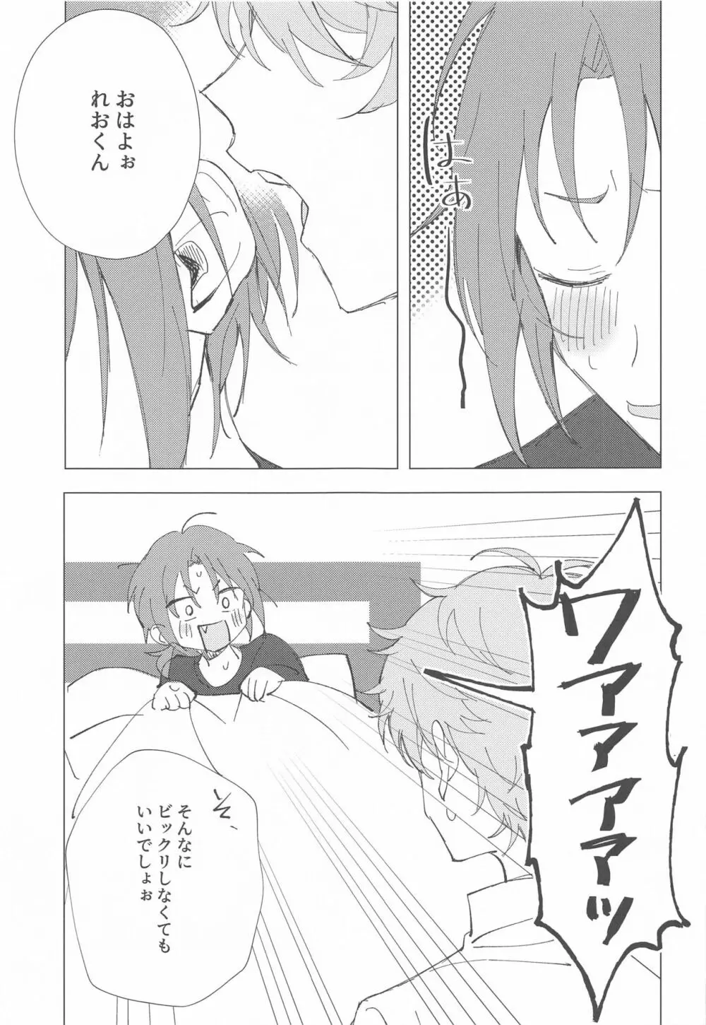 もう勘弁して!! Page.5