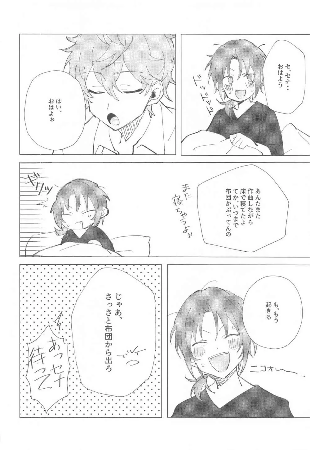 もう勘弁して!! Page.6