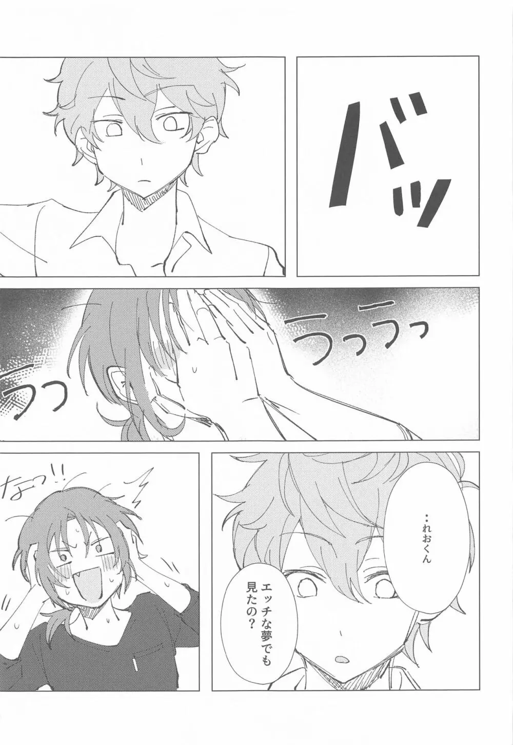 もう勘弁して!! Page.7