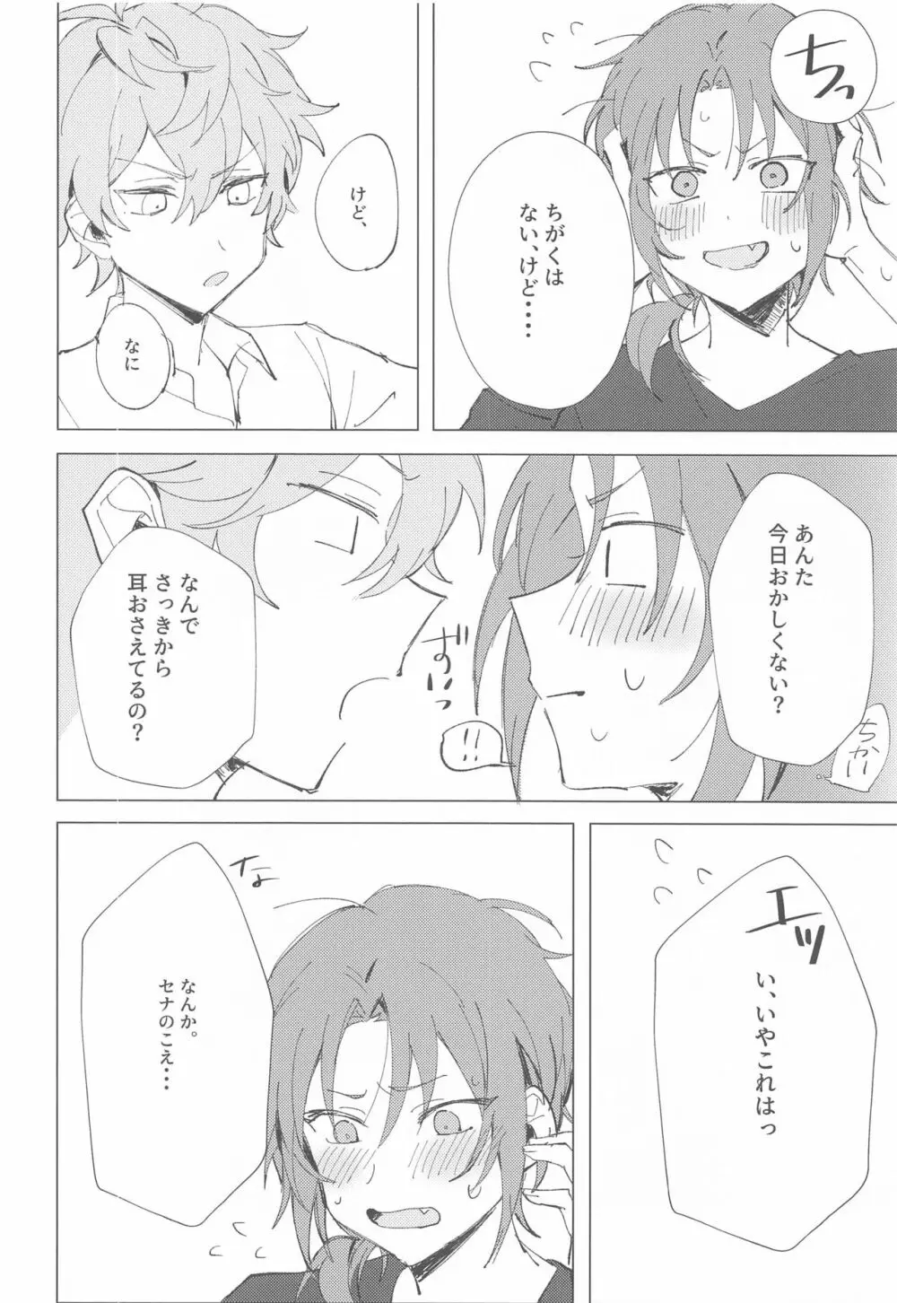 もう勘弁して!! Page.8