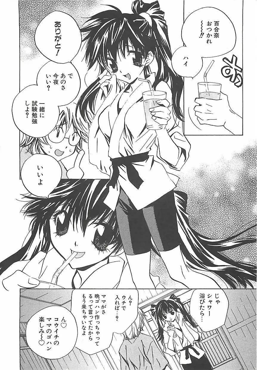 媚薬メイド -憂宇- Page.11