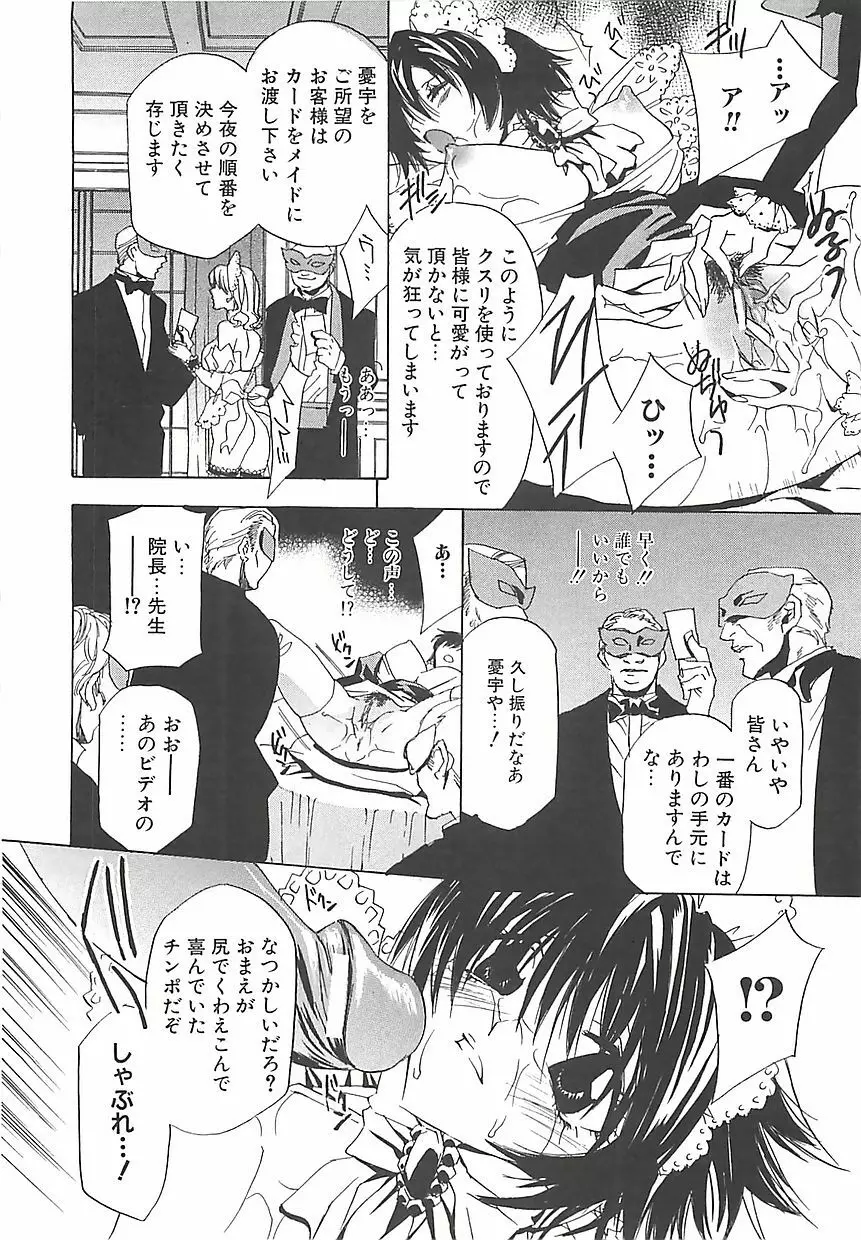 媚薬メイド -憂宇- Page.51