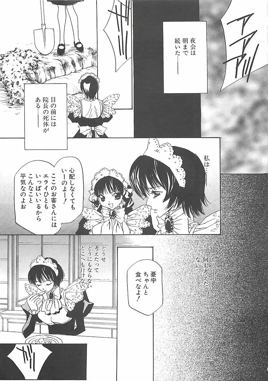 媚薬メイド -憂宇- Page.60