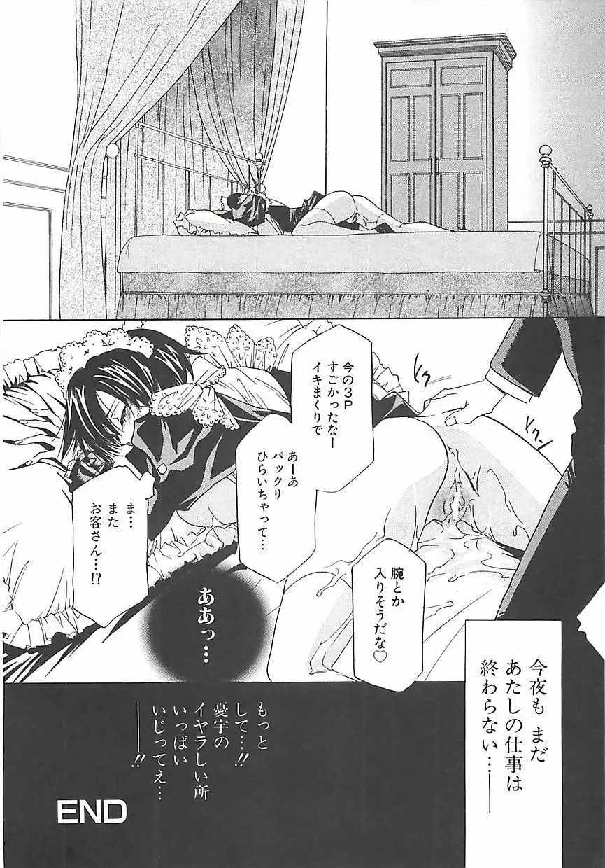 媚薬メイド -憂宇- Page.81