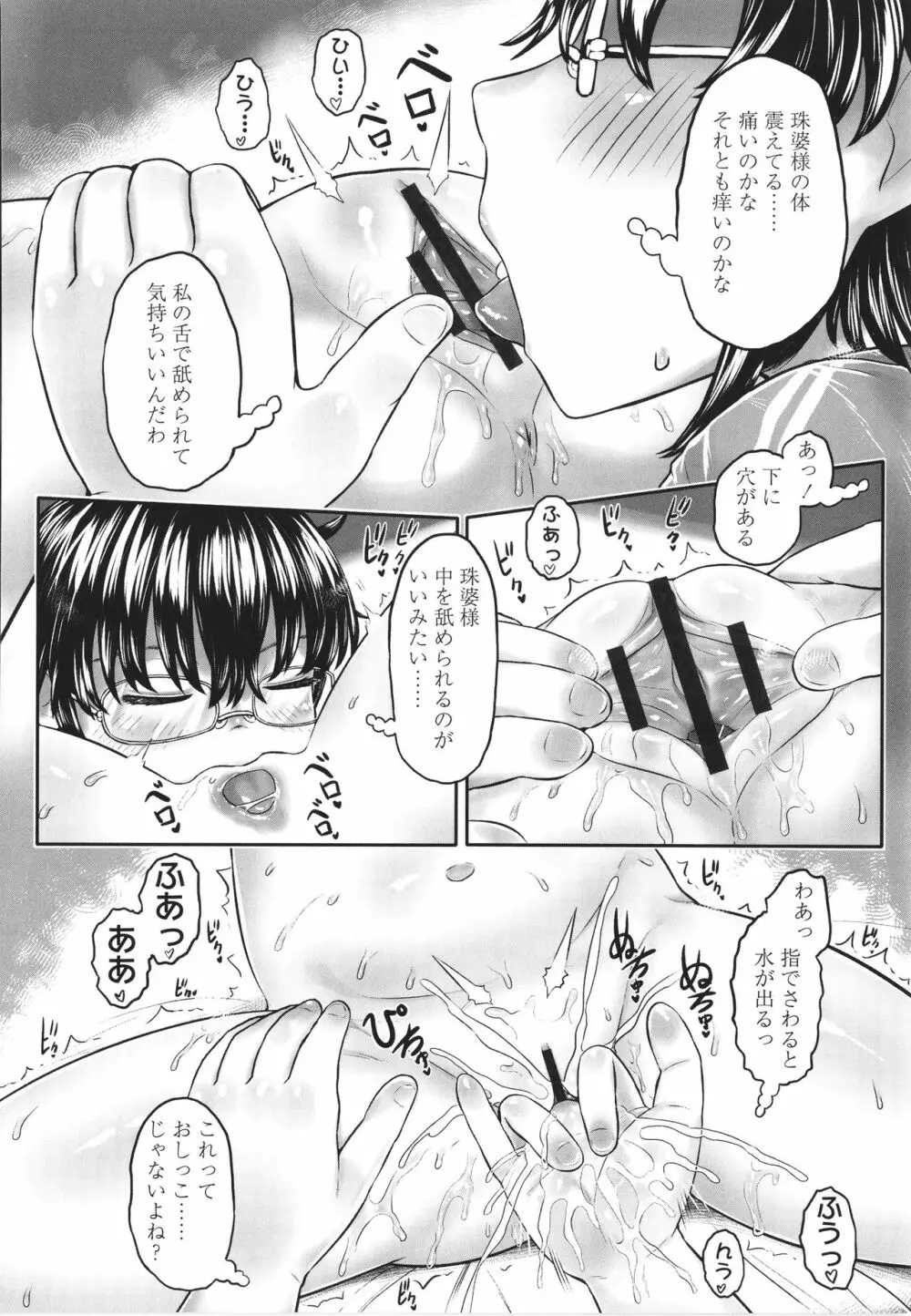 故郷の珠婆様 + イラストカード Page.107