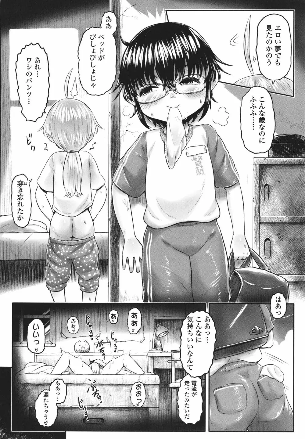 故郷の珠婆様 + イラストカード Page.109