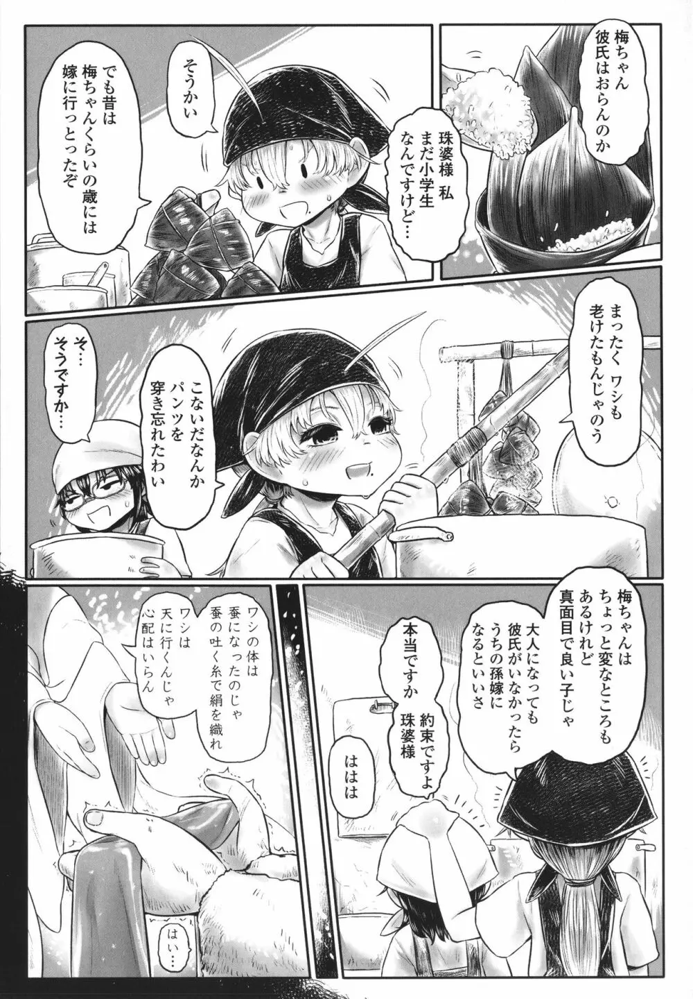 故郷の珠婆様 + イラストカード Page.110