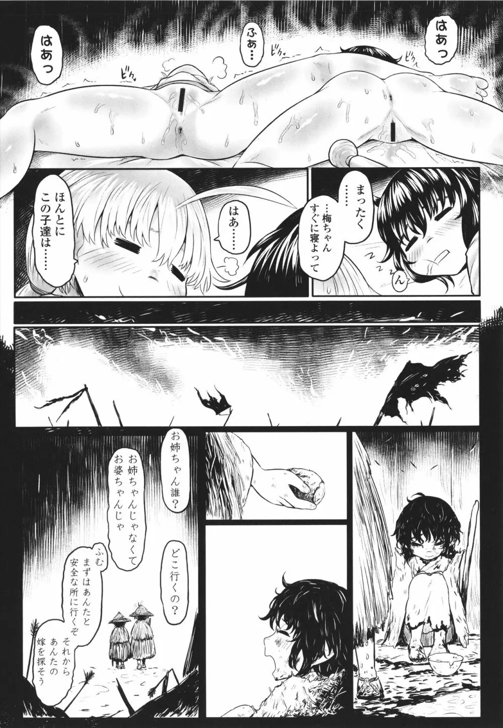 故郷の珠婆様 + イラストカード Page.124