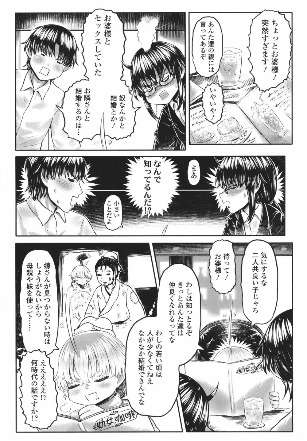 故郷の珠婆様 + イラストカード Page.128