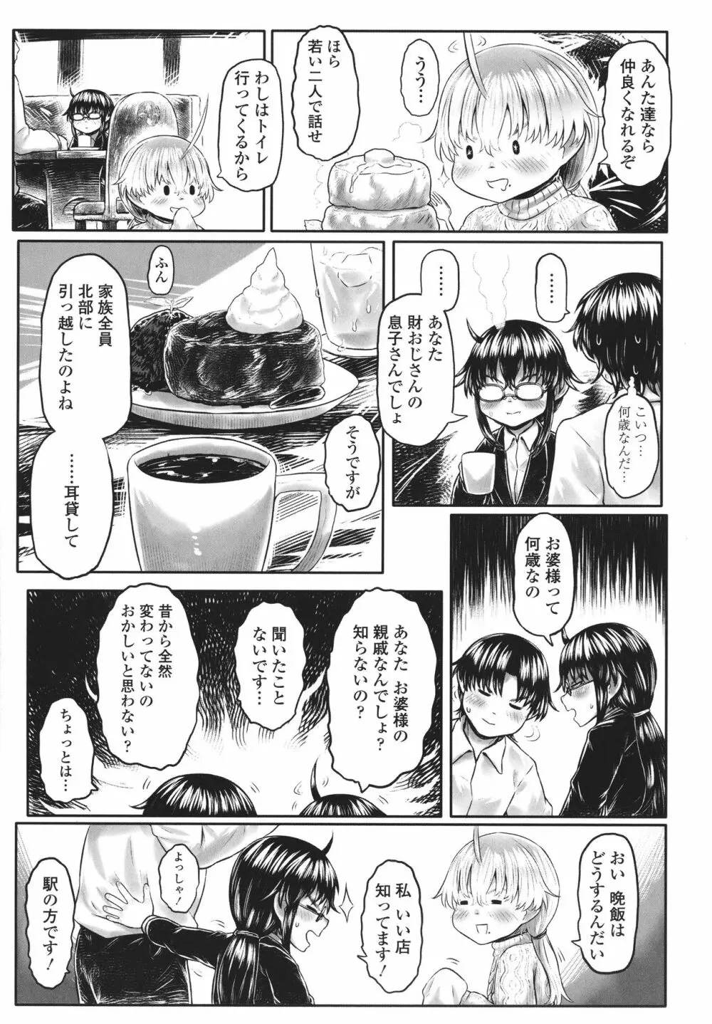 故郷の珠婆様 + イラストカード Page.129