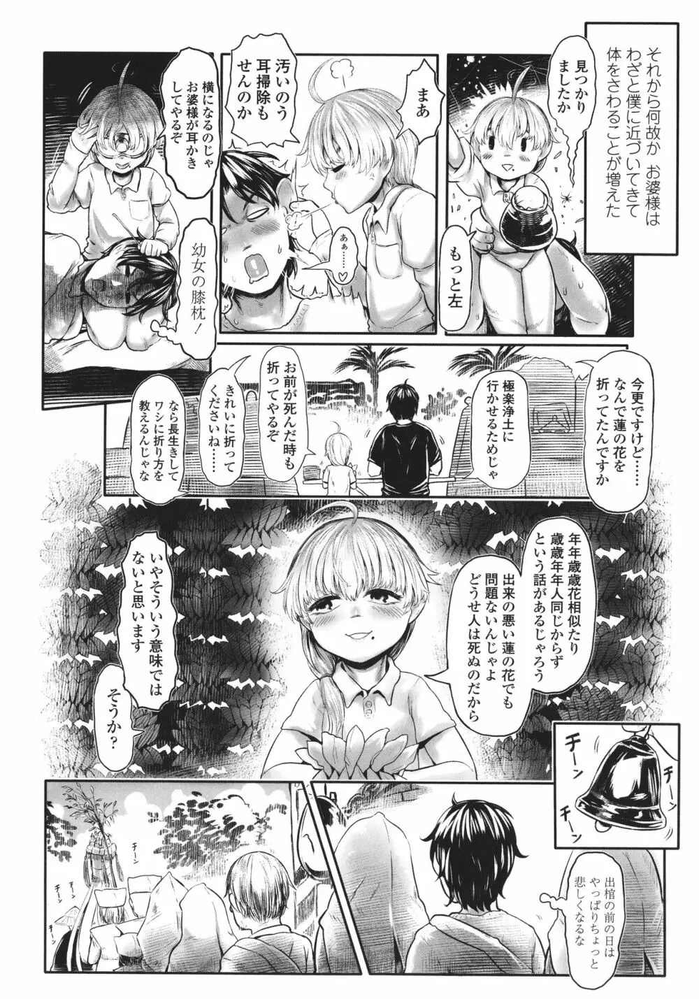 故郷の珠婆様 + イラストカード Page.13