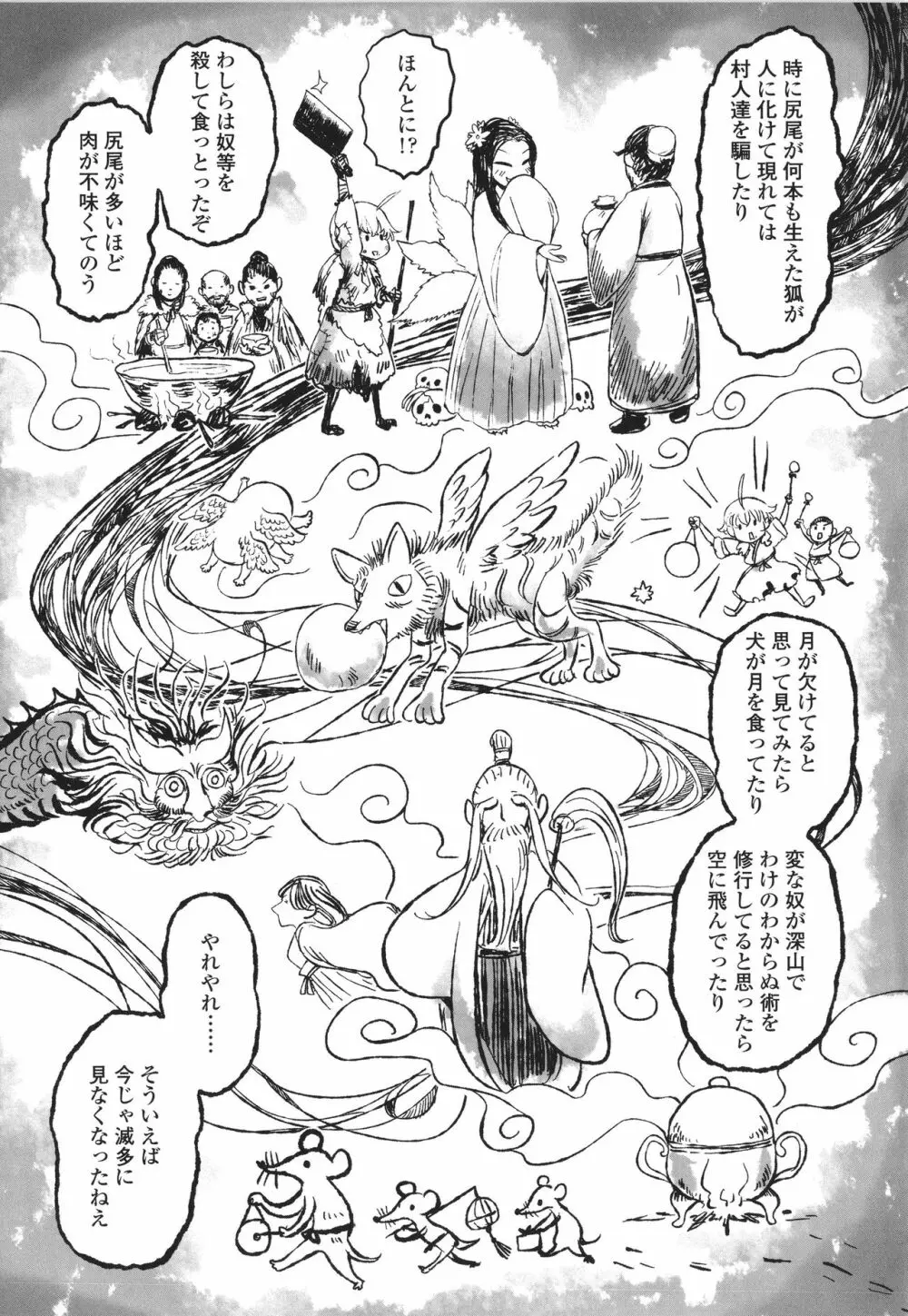 故郷の珠婆様 + イラストカード Page.133